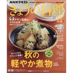 ＮＨＫ　きょうの料理　2025年11月号