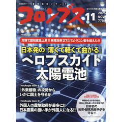 月刊コロンブス　2025年11月号
