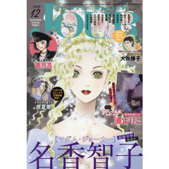 ＪＯＵＲ（ジュール）　2025年12月号