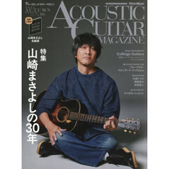 アコースティックギターマガジン　2025年12月号