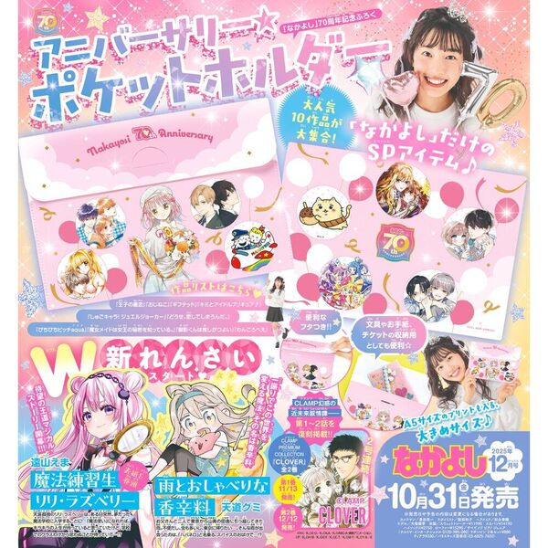 なかよし 2025年12月号 通販｜セブンネットショッピング