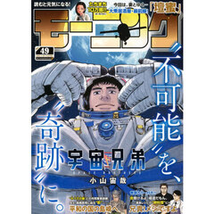 週刊モーニング　2025年11月20日号