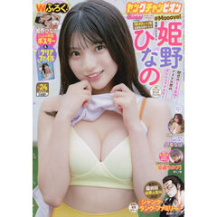 Ｙｏｕｎｇ　ｃｈａｍｐｉｏｎ　2025年12月9日号