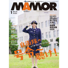 ＭＡＭＯＲ（マモル）　2026年1月号