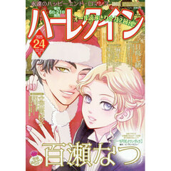 ハーレクイン　2025年12月21日号