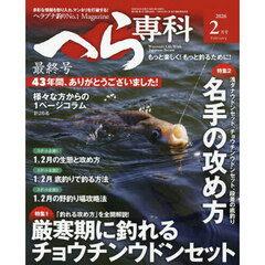 へら専科　2026年2月号