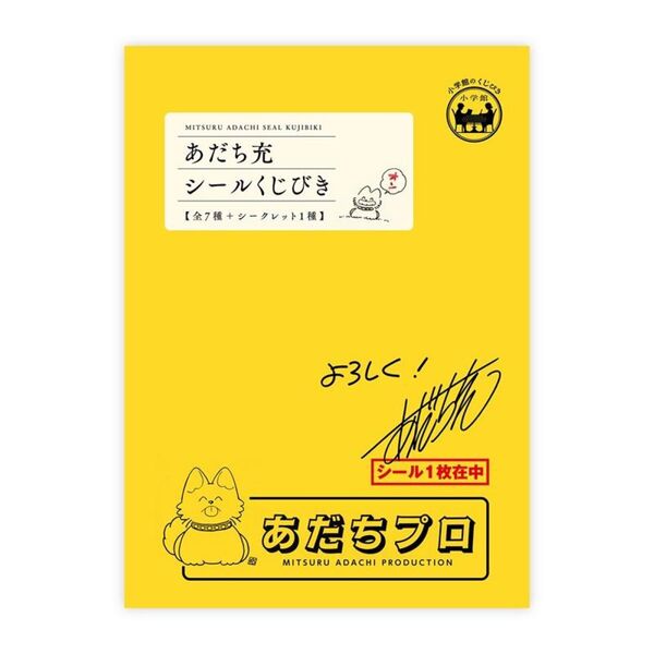 あだち充 シールくじびき 通販｜セブンネットショッピング