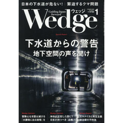 Ｗｅｄｇｅ（ウェッジ）　2026年1月号