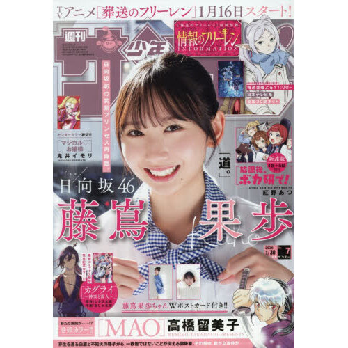 週刊少年サンデー 2026年1月30日号 通販｜セブンネットショッピング