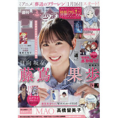 週刊少年サンデー　2026年1月30日号