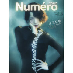 ＮｕｍｅｒｏＴＯＫＹＯ　2026年3月号特別版【表紙：椎名林檎】