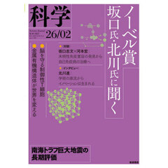 科学（岩波）　2026年2月号