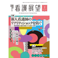 看護展望　2026年2月号
