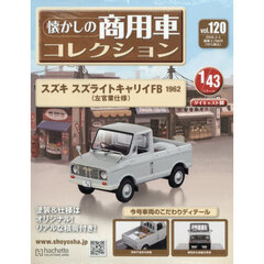 懐かしの商用車コレクション　2026年2月4日号