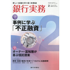 銀行実務　2026年2月号