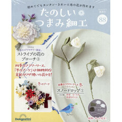 たのしいつまみ細工全国版　2026年3月3日号