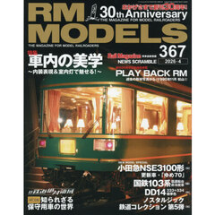 ＲＭ　ＭＯＤＥＬＳ　2026年4月号