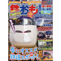 鉄おも　2026年4月号
