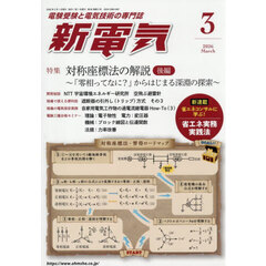 新電気　2026年3月号