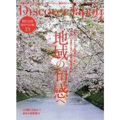 Ｄｉｓｃｏｖｅｒ　Ｊａｐａｎ　2026年4月号