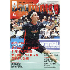 バドミントンマガジン　2026年4月号