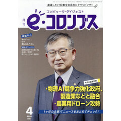 ｅ（イー）コロンブス　2026年4月号