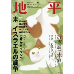 地平　2026年5月号