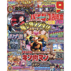 パチンコ必勝本プラス　2026年6月号