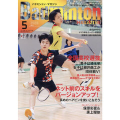 バドミントンマガジン　2026年5月号