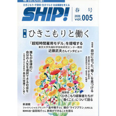 ＳＨＩＰ！　2026年5月号