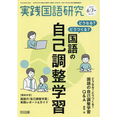実践国語研究　2026年7月号