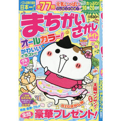 まちがいさがしメイト　2026年7月号