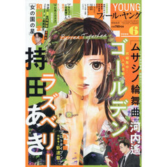 ＦＥＥＬ　ＹＯＵＮＧ（フィールヤング）　2026年6月号