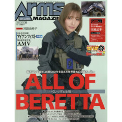 ＡＲＭＳ　ＭＡＧＡＺＩＮＥ　2026年7月号