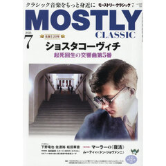 モーストリー・クラシック　2026年7月号