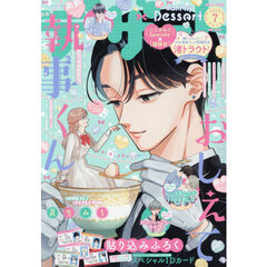 デザート　2026年7月号
