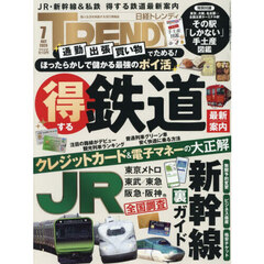 日経トレンディ　2026年7月号