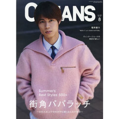 ＯＣＥＡＮＳ（オーシャンズ）　2026年8月号