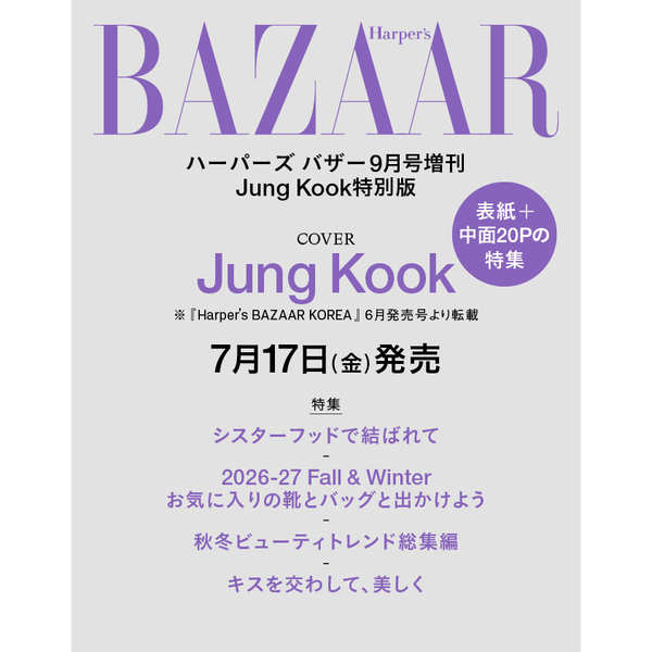 ハーパーズ バザー 2026年9月号増刊 Jung Kook特別版 通販｜セブン