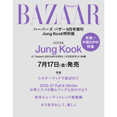 ハーパーズ バザー 2026年9月号増刊 Jung Kook特別版
