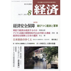 経済　2026年8月号