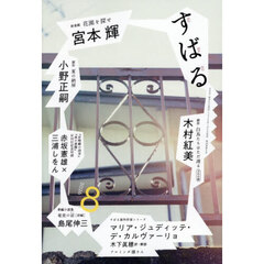 すばる　2026年8月号