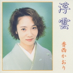 浮雲