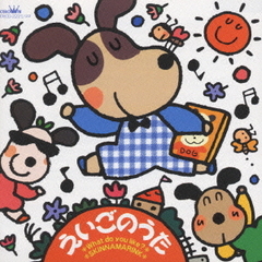 えいごのうた　What　do　you　like？＊SKINNAMARINK