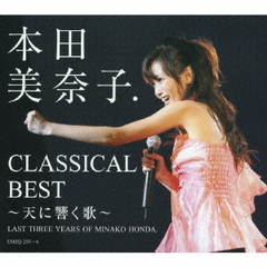 本田美奈子．　クラシカル・ベスト　～天に響く歌～ (CD+DVD)