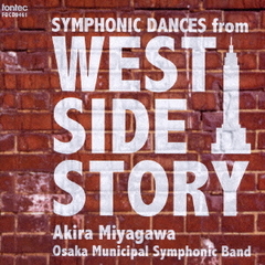 大阪市音楽団　SYMPHONIC　DANCES　from　“WEST　SIDE　STORY”