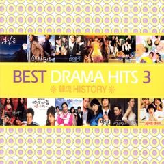 Various Artists／Best Drama Hits Vol. 3 （輸入盤）