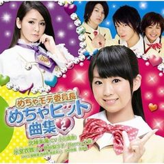 めちゃモテ委員長 めちゃモテ委員長の検索結果 - 通販｜セブン