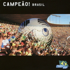 ザ・ワールド・サッカー・ソング・シリーズ　Vol．1“カンペオン！ブラジル”