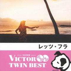 【VICTOR TWIN BEST】レッツ・フラ